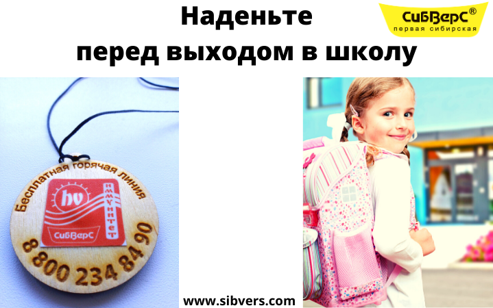 Как пойти в школу и не заболеть?