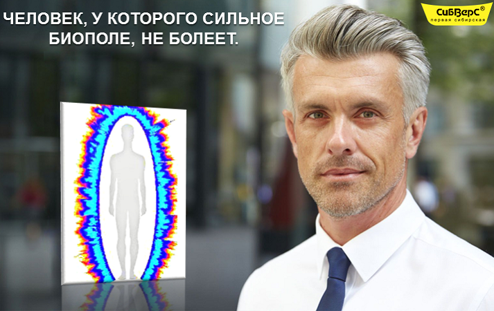 Защита биополя при мужских болезнях