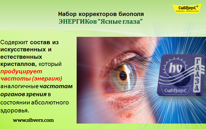 У меня заболевание старческая дистрофия сетчатки. ЭНЕРГИК поможет?