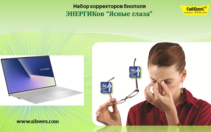 Отзыв о новинке ЭНЕРГИКе "Ясные глаза"