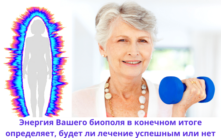Защита биополя при болезнях