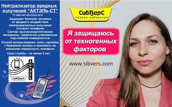 "СибВерС" отменяет всемирную катастрофу