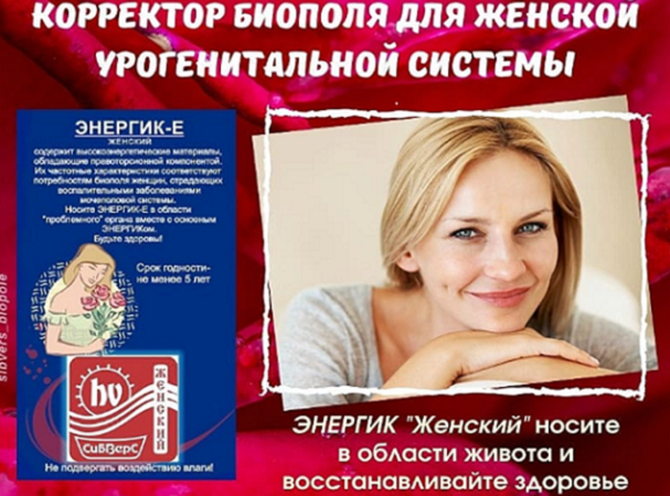 Отказалась от таблеток благодаря ЭНЕРГИКу "Женский"