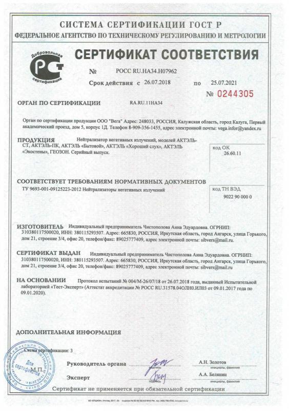 Certificate of conformity to the standards of Russia (GOST R)
