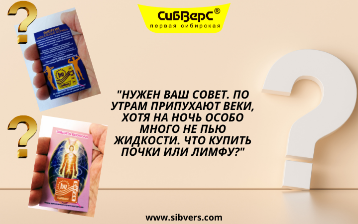 Припухают веки - эффективная помощь корректора "Лимфа"