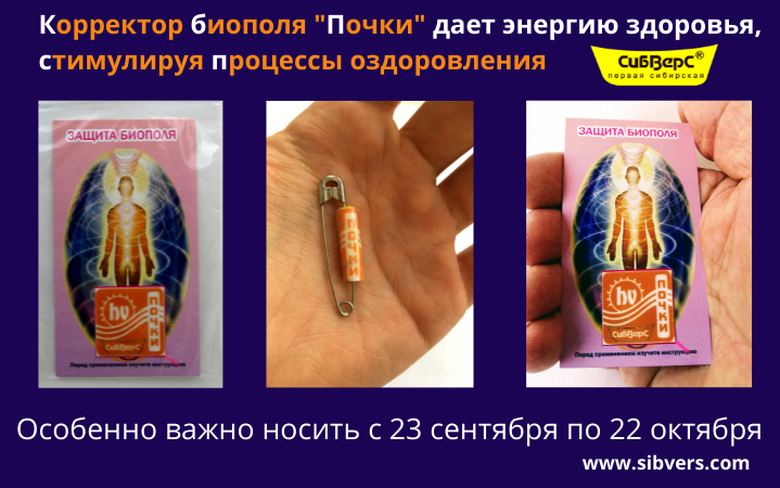 Защита биополя осенью. Укрепляем почки