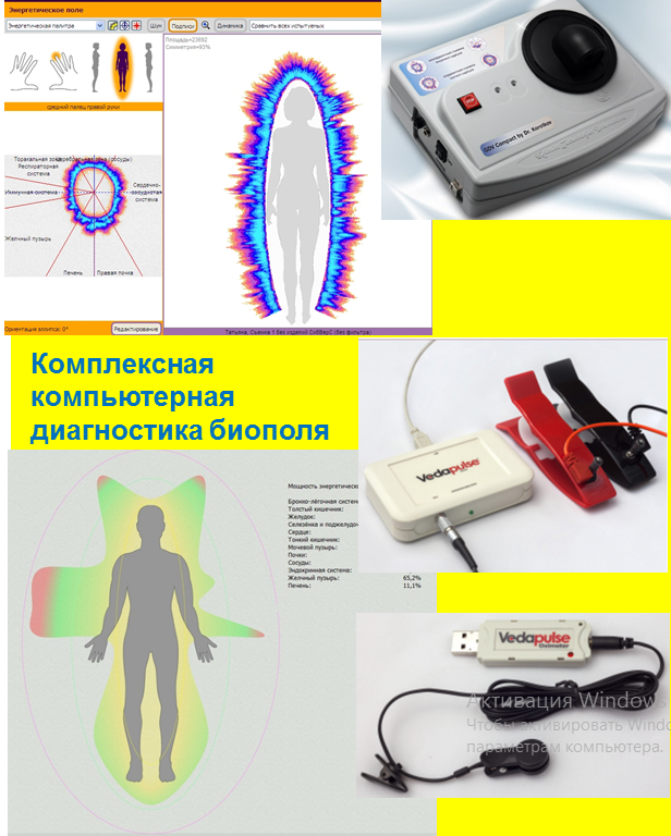 В Ангарске можно пройти диагностику на приборе ВедаПульс 