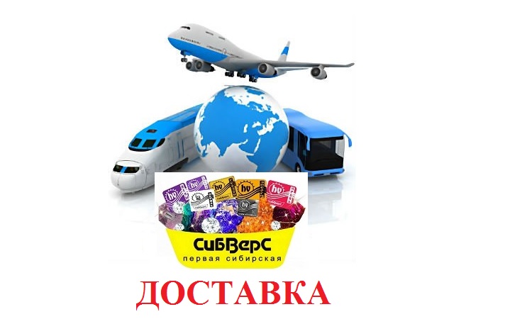 Доставка заказов "СибВерС"